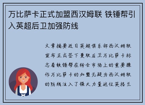 万比萨卡正式加盟西汉姆联 铁锤帮引入英超后卫加强防线