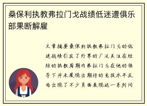 桑保利执教弗拉门戈战绩低迷遭俱乐部果断解雇 桑保利执教弗拉门戈战绩低迷遭俱乐部果断解雇